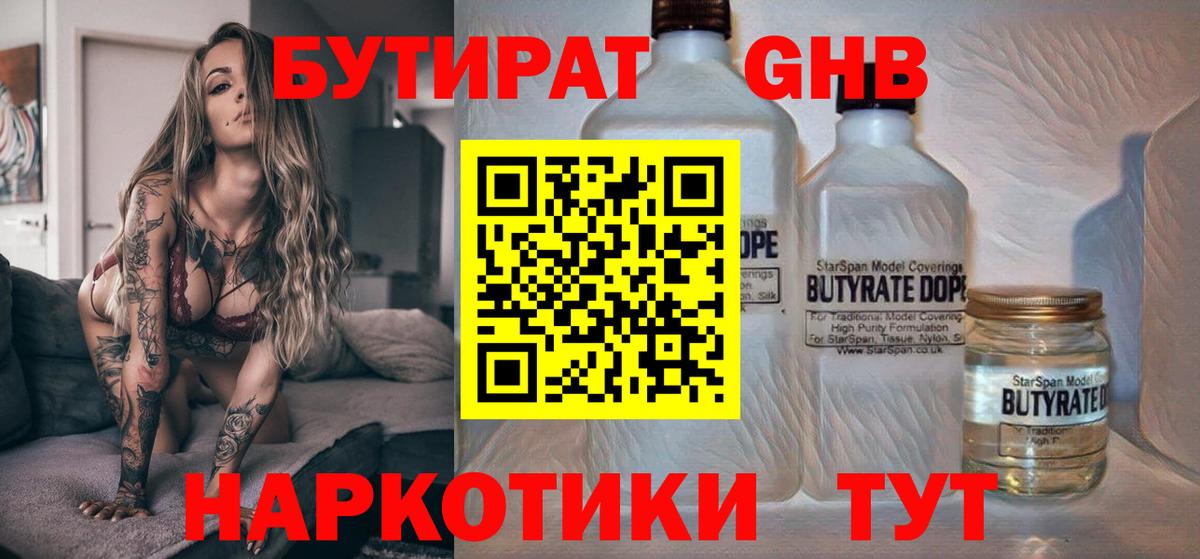 БУТИРАТ  Бутират 99%  Вход с VPN  Сарапул 