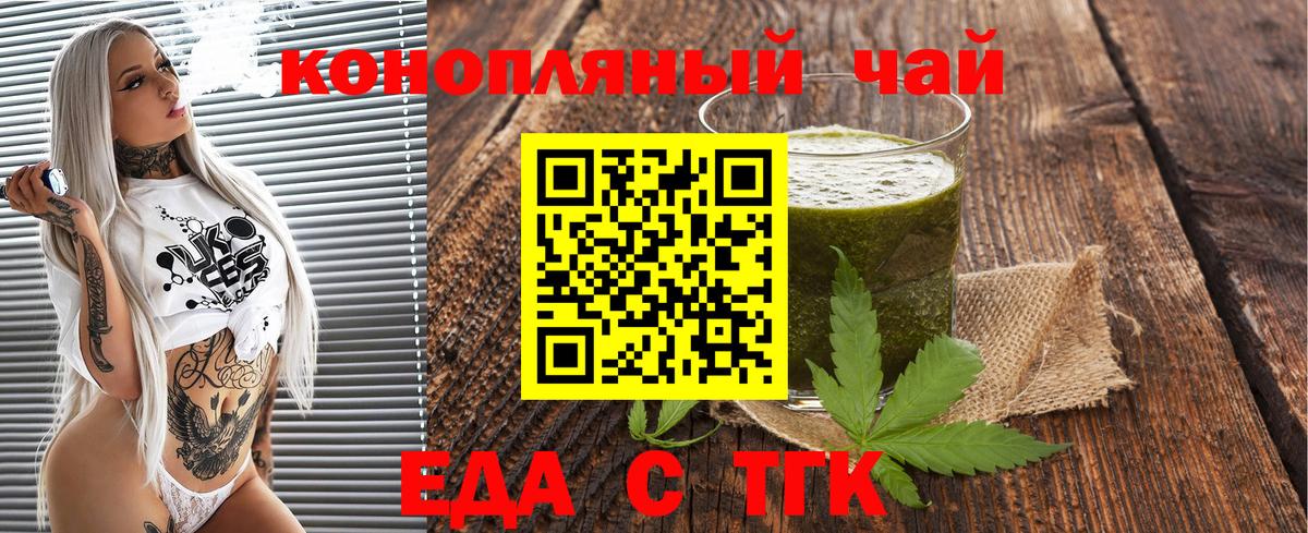 Еда ТГК марихуана  Вход с VPN  Сарапул 