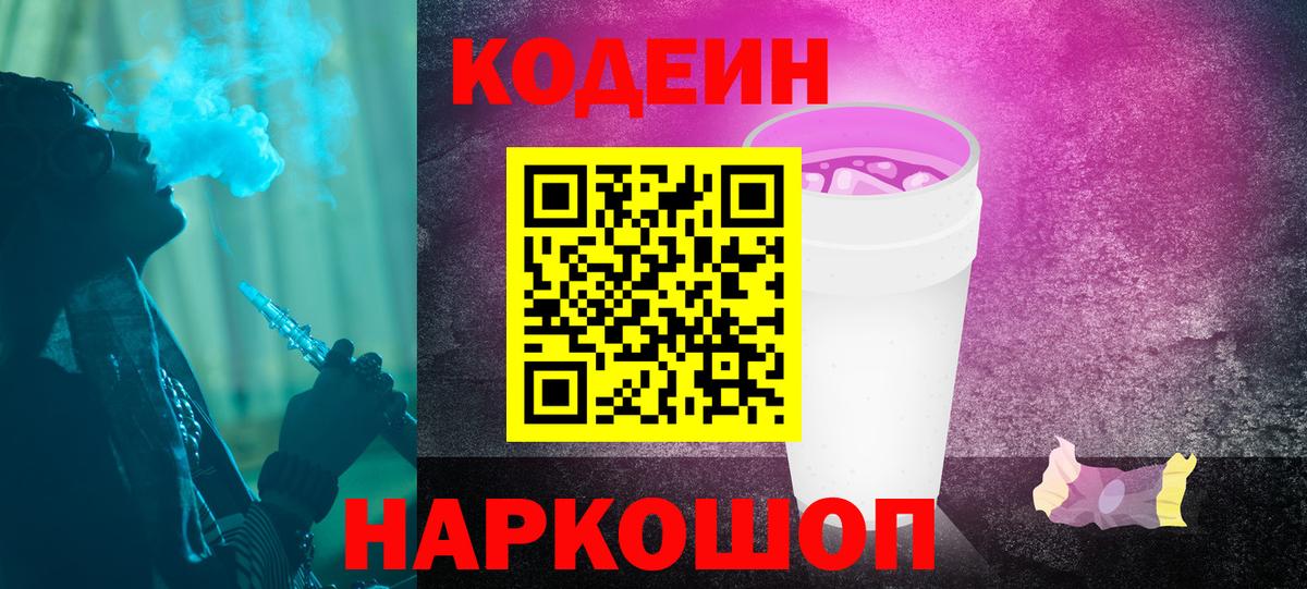 Кодеиновый сироп Lean напиток Lean (лин) Сарапул