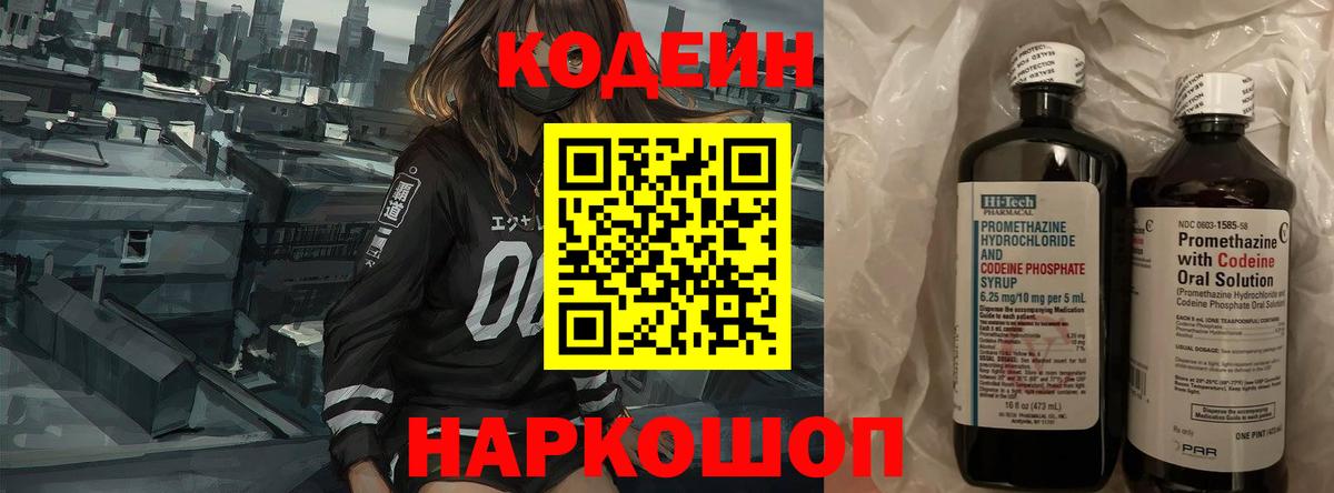 Кодеиновый сироп Lean Purple Drank  Codein Purple Drank  Вход с VPN  Сарапул 