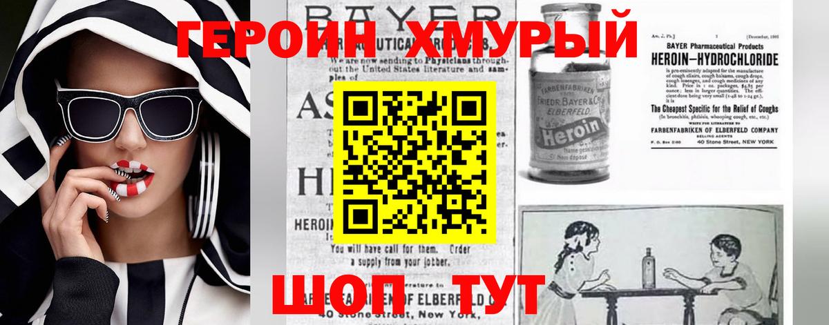 Героин VHQ Сарапул